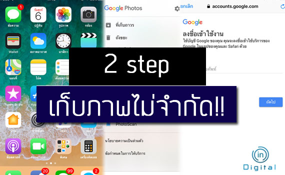 2 step เก็บภาพไม่จำกัด!! ใน Iphone