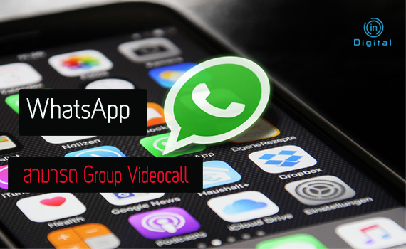 WhatsApp สามารถ Group Videocall เร็วๆนี้