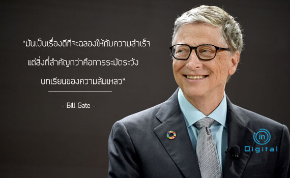 บิล เกตส์ (Bill Gate) – เจ้าพ่อ Microsoft