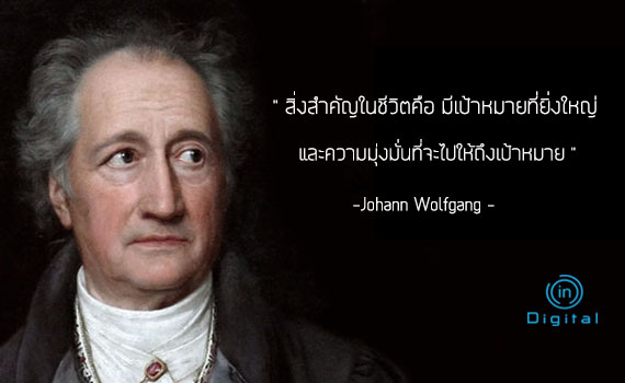 Johann Wolfgang von Goethe ผู้รู้รอบด้านชาวเยอรมัน