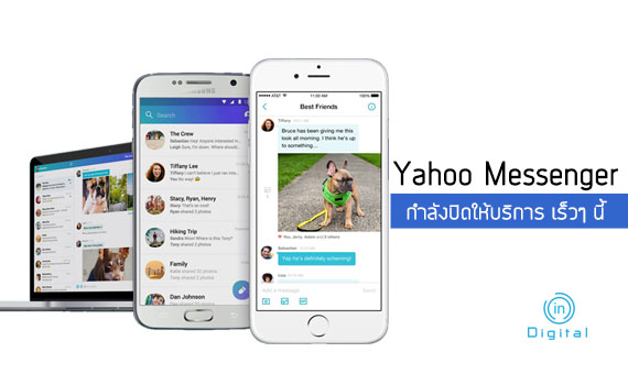 Yahoo Messenger กำลังปิดให้บริการ เร็วๆ นี้