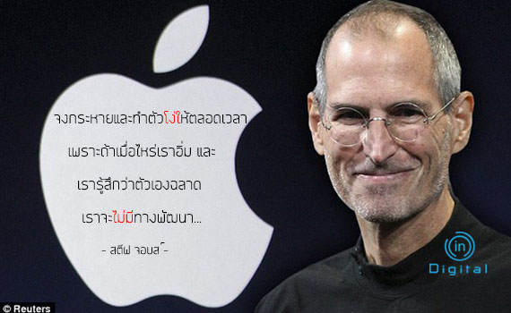 สตีฟ  จอบส์ (Steve Jobs) – มหาศาสดาโลก IT