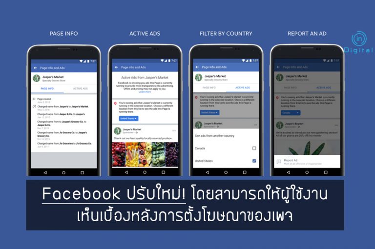 Facebook ปรับใหม่! สามารถให้ผู้ใช้งาน เห็นทั้งเบื้องหลังการตั้งโฆษณาและด้านหน้า ของเพจ