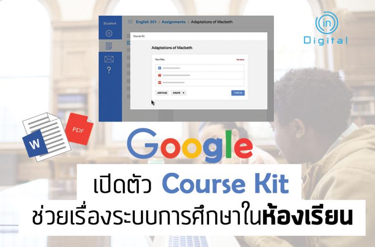 Google เปิดตัว Course Kit ช่วยเรื่องระบบการศึกษาในห้องเรียน