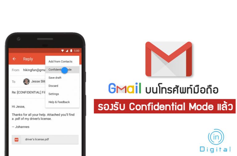 Gmail บนโทรศัพท์มือถือ รองรับ Confidential Mode แล้ว