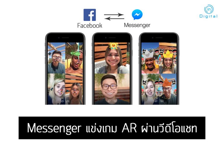 Messenger แข่งเกม AR ผ่านวีดีโอแชท