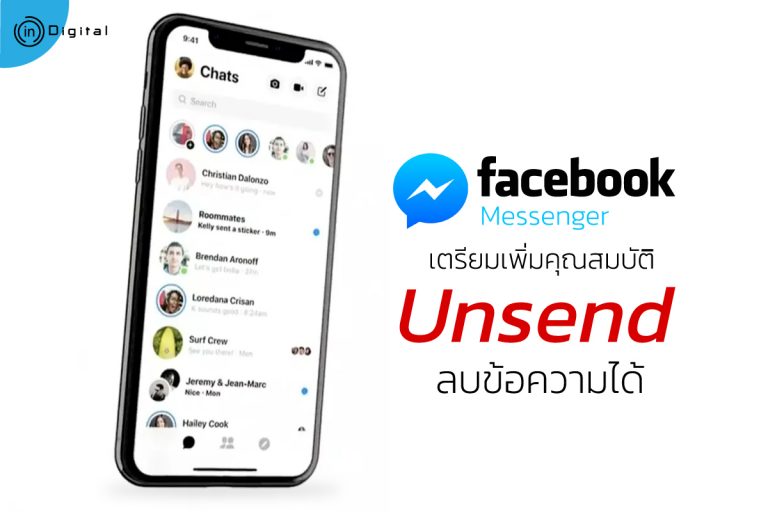 Facebook Messenger เตรียมเพิ่มคุณสมบัติ Unsend ลบข้อความได้