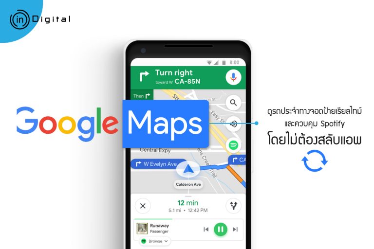 Google Maps ดูรถประจำทางจอดป้ายเรียลไทม์ และควบคุม Spotify โดยไม่ต้องสลับแอพ