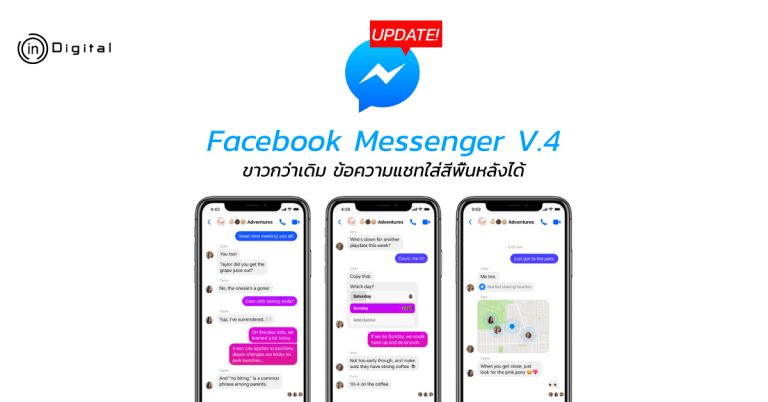 Facebook Messenger V.4 อัพเดทใหม่ ขาวกว่าเดิม ข้อความแชทใส่สีพื้นหลังได้