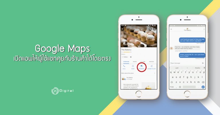 Google Maps เปิดแอพให้ผู้ใช้แชทคุยกับร้านค้าได้โดยตรง