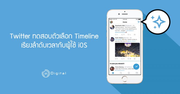 Twitter ทดสอบตัวเลือก Timeline เรียงลำดับเวลากับผู้ใช้ iOS