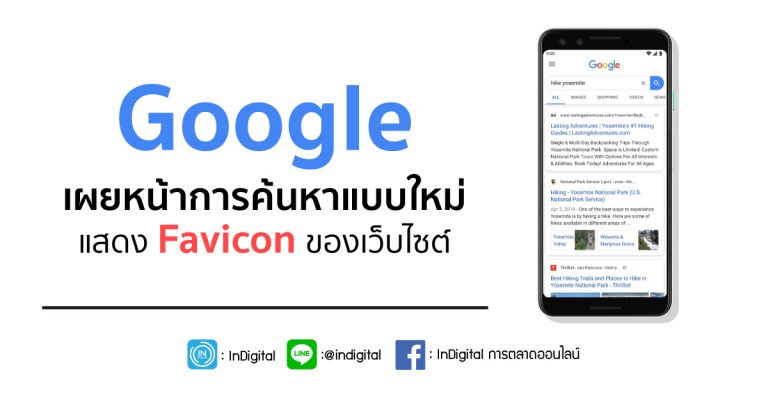 Google เผยหน้าการค้นหาแบบใหม่ แสดง Favicon ของเว็บไซต์
