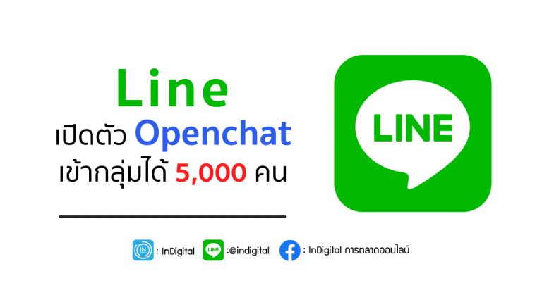 LINE เปิดตัว Openchat เข้ากลุ่มได้ 5,000 คน
