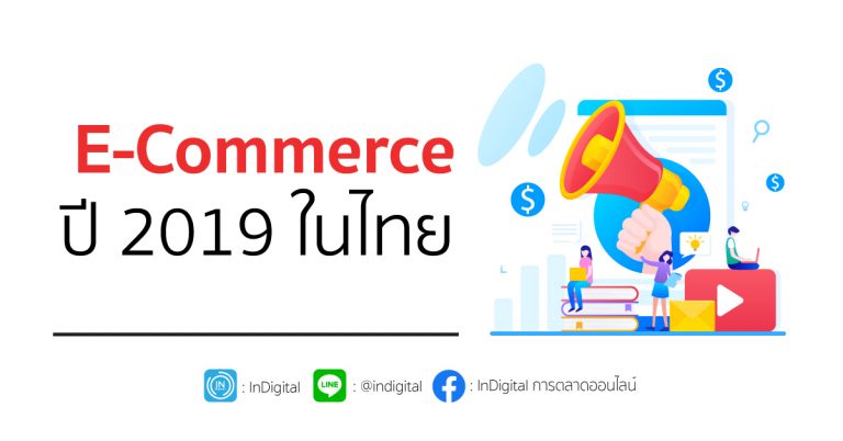 E-Commerce ปี 2019 ในไทย