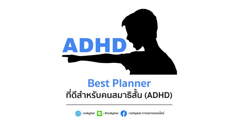Best Planner ที่ดีสำหรับคนสมาธิสั้น (ADHD)