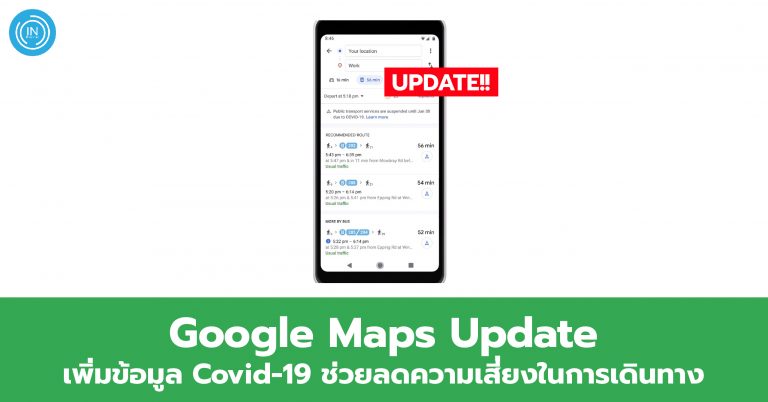 Google Maps Update เพิ่มข้อมูล Covid-19 ช่วยลดความเสี่ยงในการเดินทาง