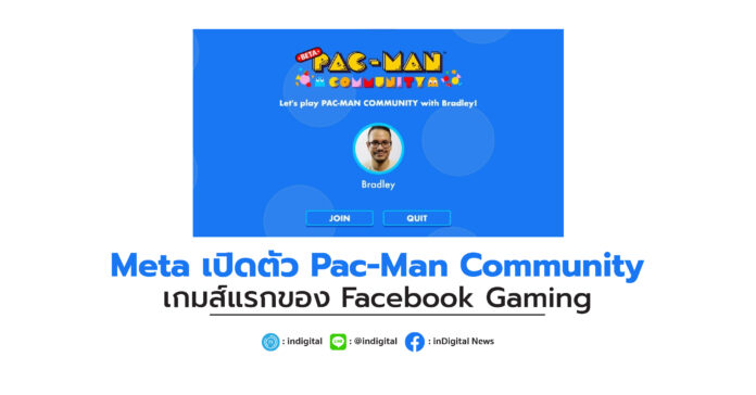 Meta เปิดตัว Pac-Man Community เกมส์แรกของ Facebook Gaming