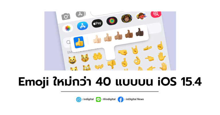 Emoji ใหม่กว่า 40 แบบบน iOS 15.4